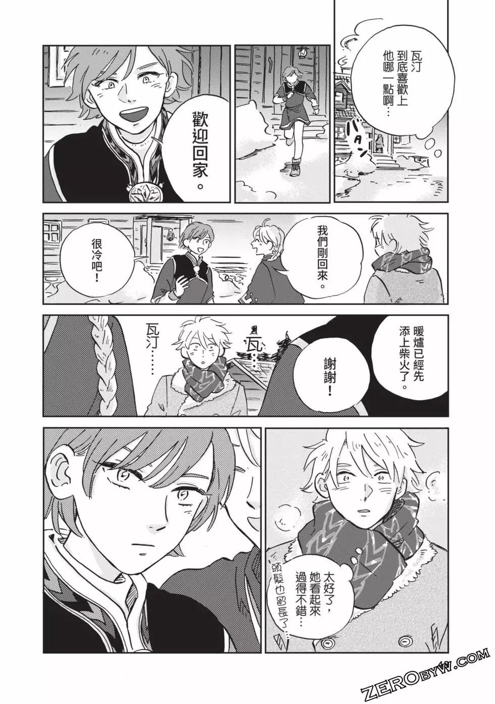 《北欧贵族与勐禽妻子的雪国日常》第02卷 第49页