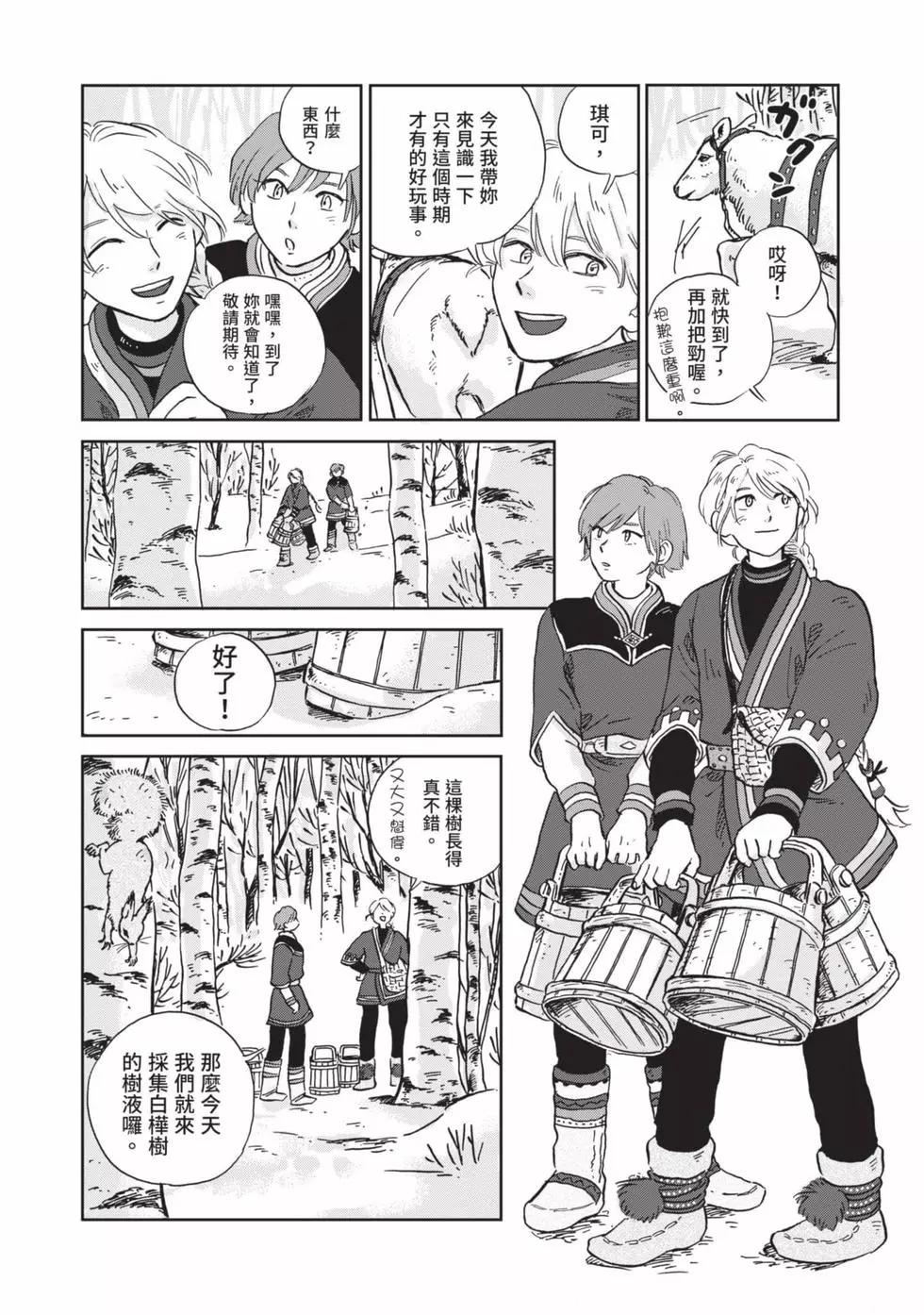 《北欧贵族与勐禽妻子的雪国日常》第02卷 第7页