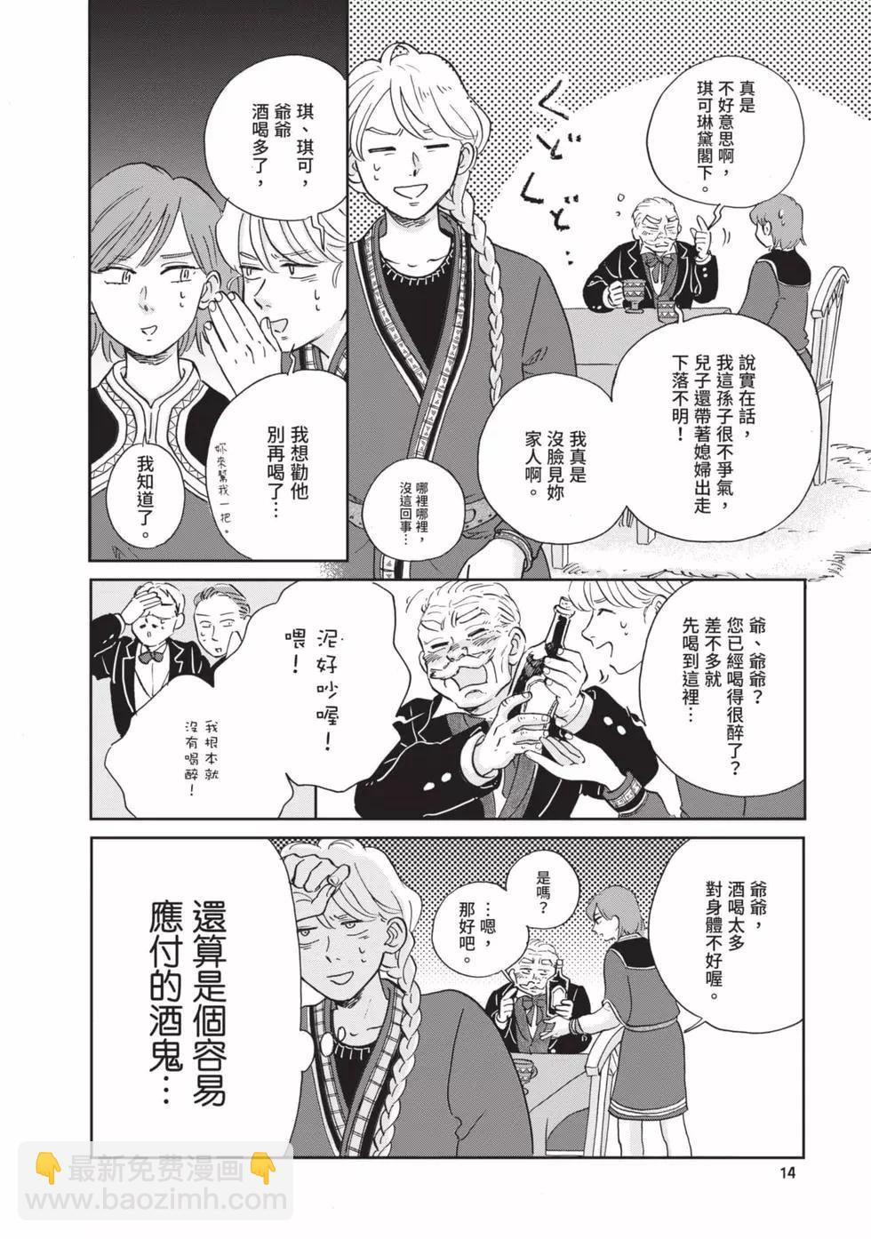 《北欧贵族与勐禽妻子的雪国日常》第03卷 第15页