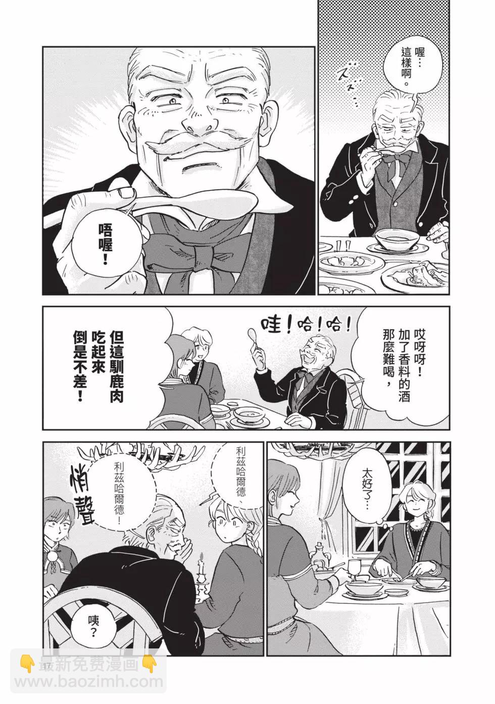 《北欧贵族与勐禽妻子的雪国日常》第03卷 第18页