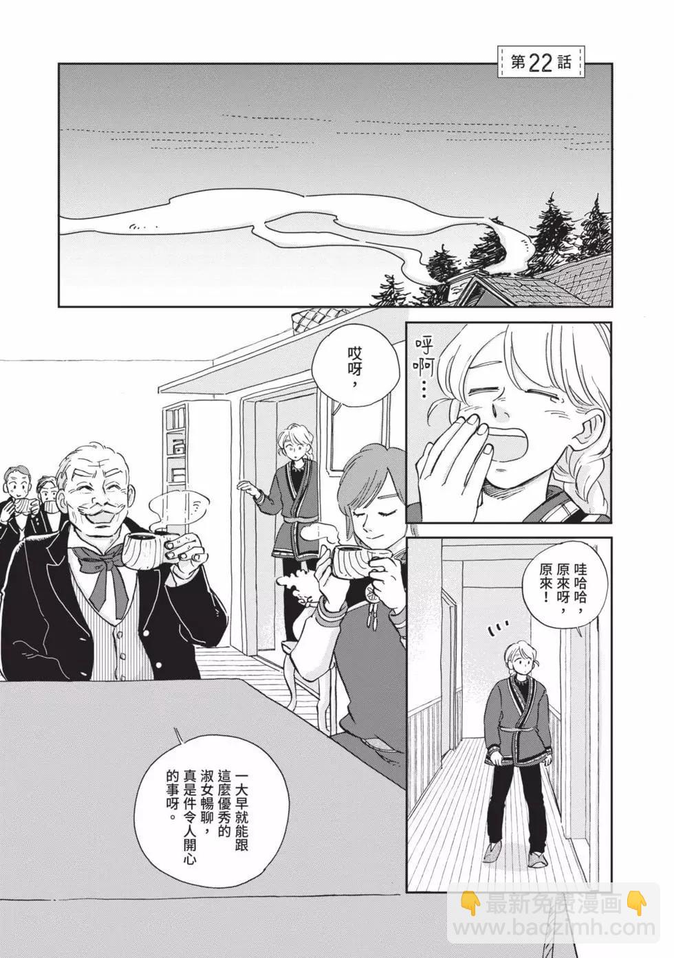 《北欧贵族与勐禽妻子的雪国日常》第03卷 第20页
