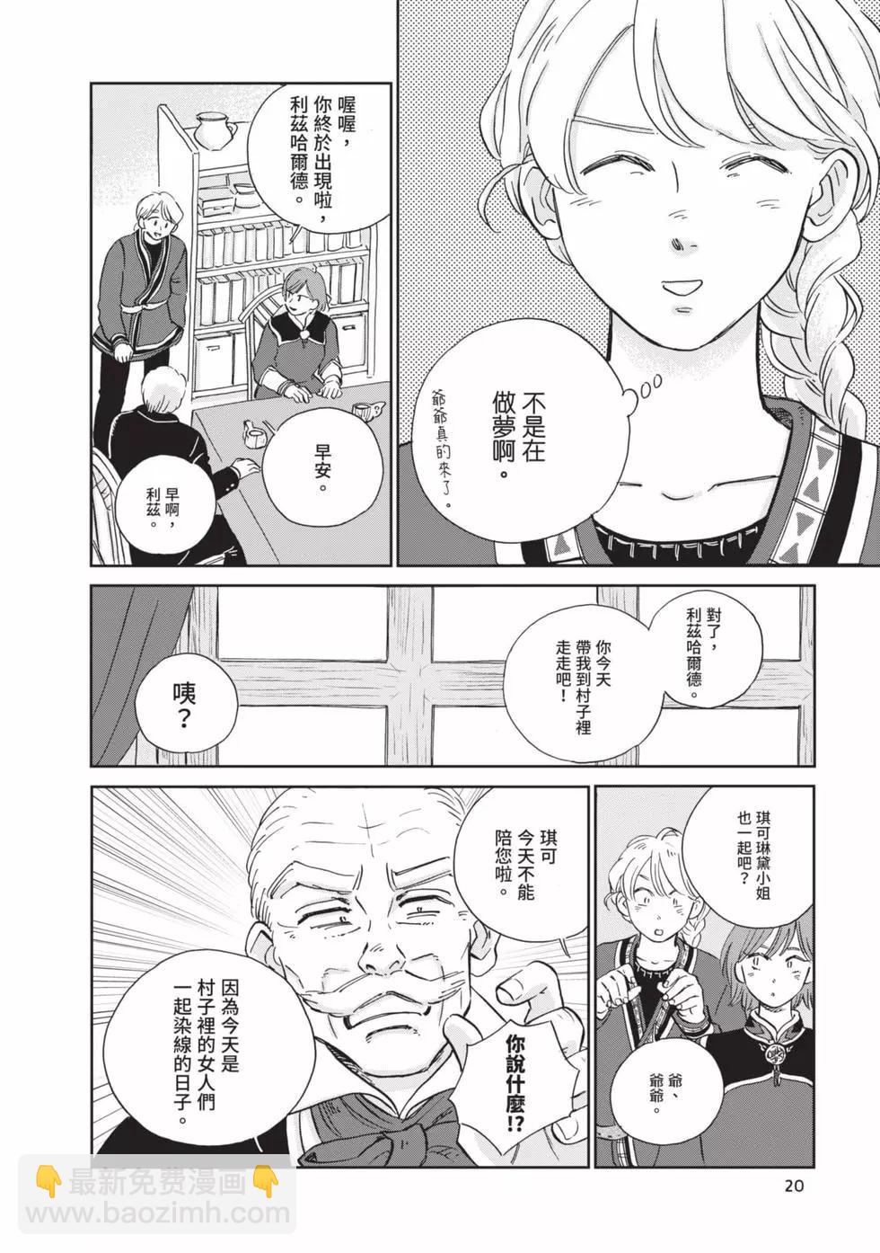 《北欧贵族与勐禽妻子的雪国日常》第03卷 第21页