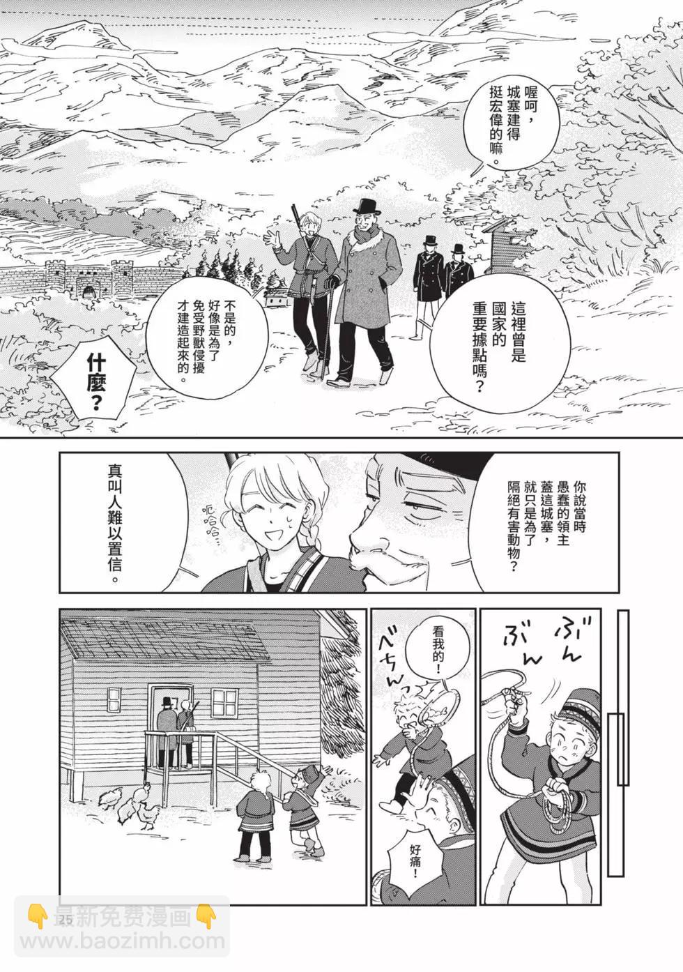 《北欧贵族与勐禽妻子的雪国日常》第03卷 第26页
