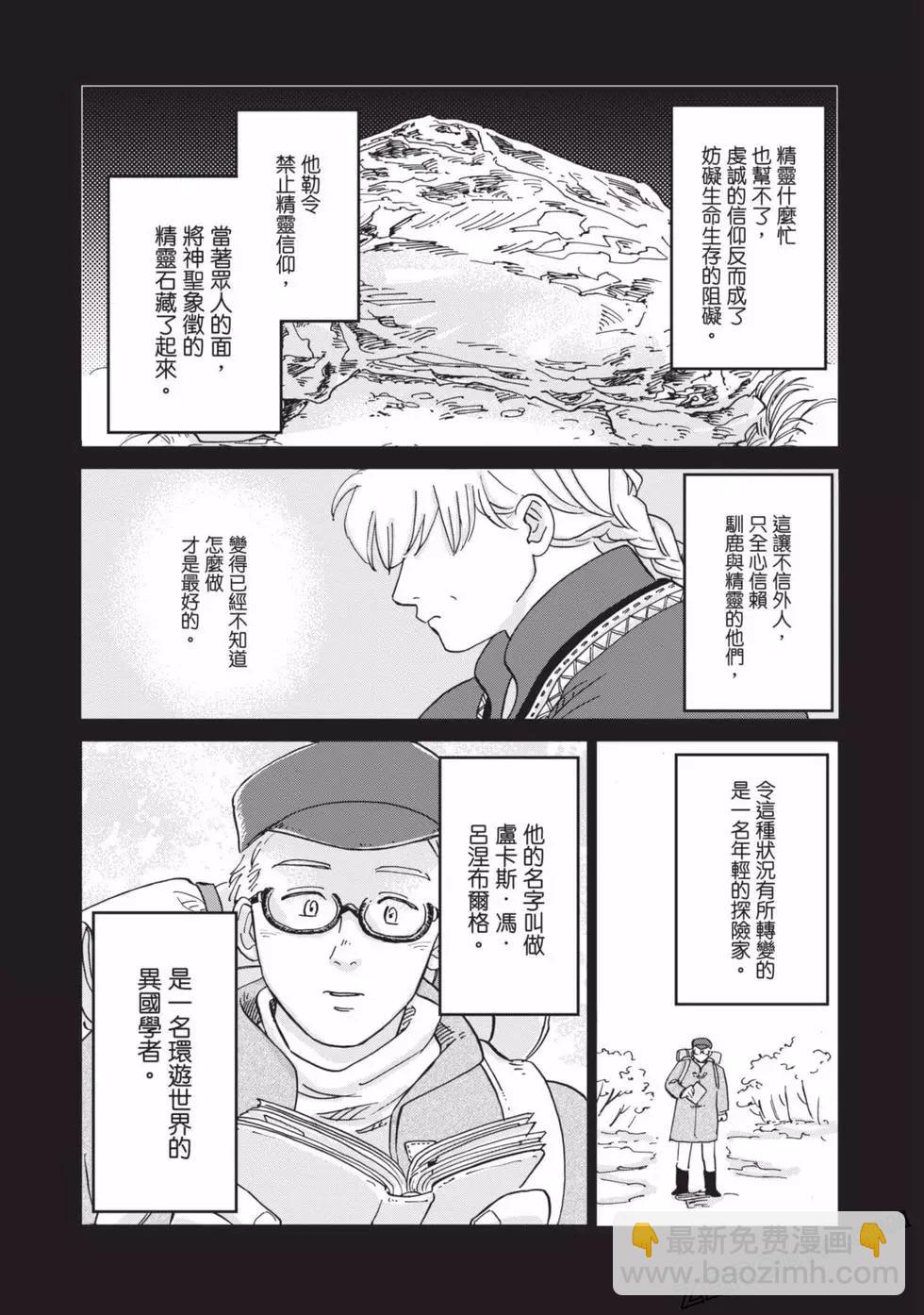 《北欧贵族与勐禽妻子的雪国日常》第03卷 第32页