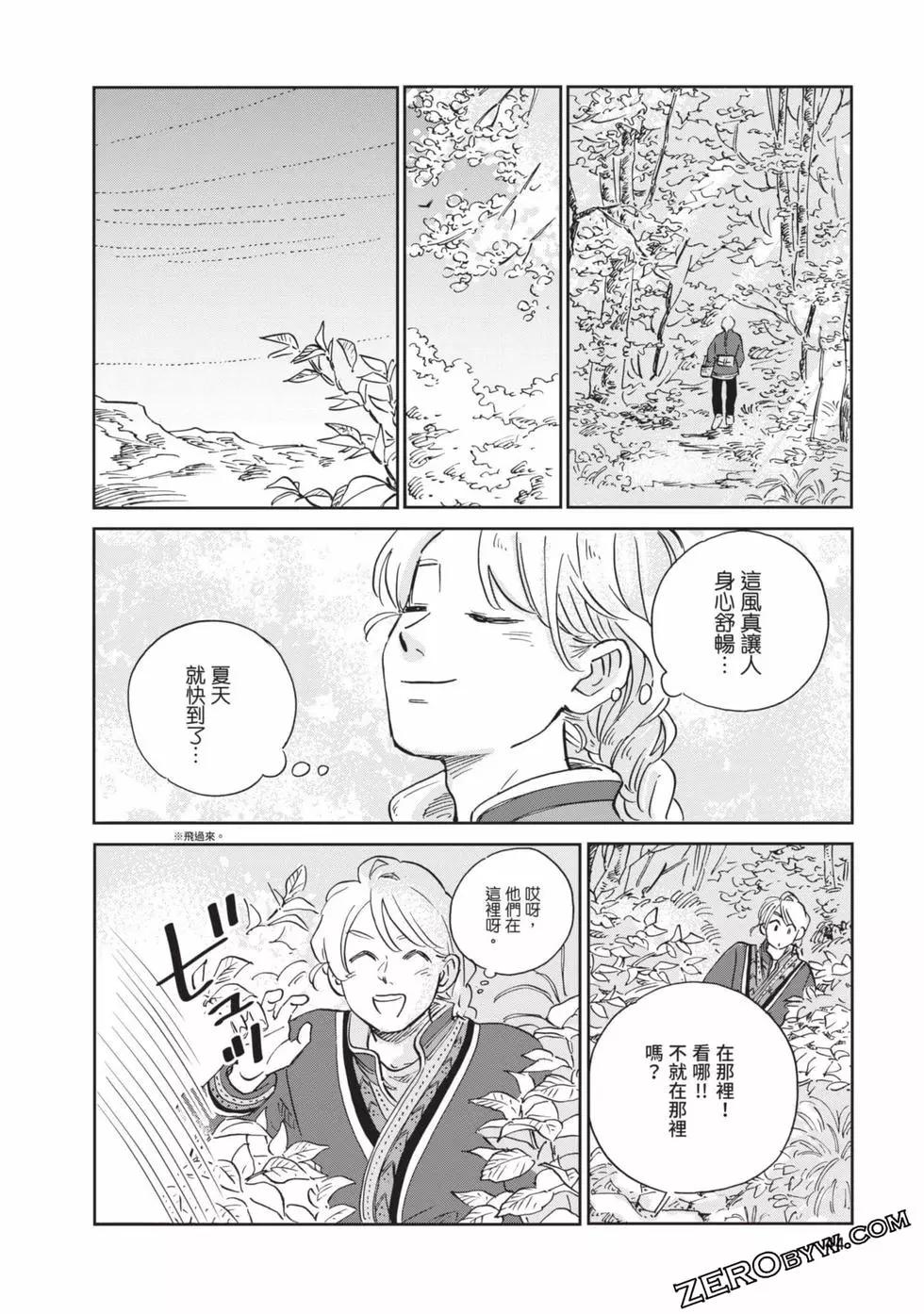 《北欧贵族与勐禽妻子的雪国日常》第03卷 第45页