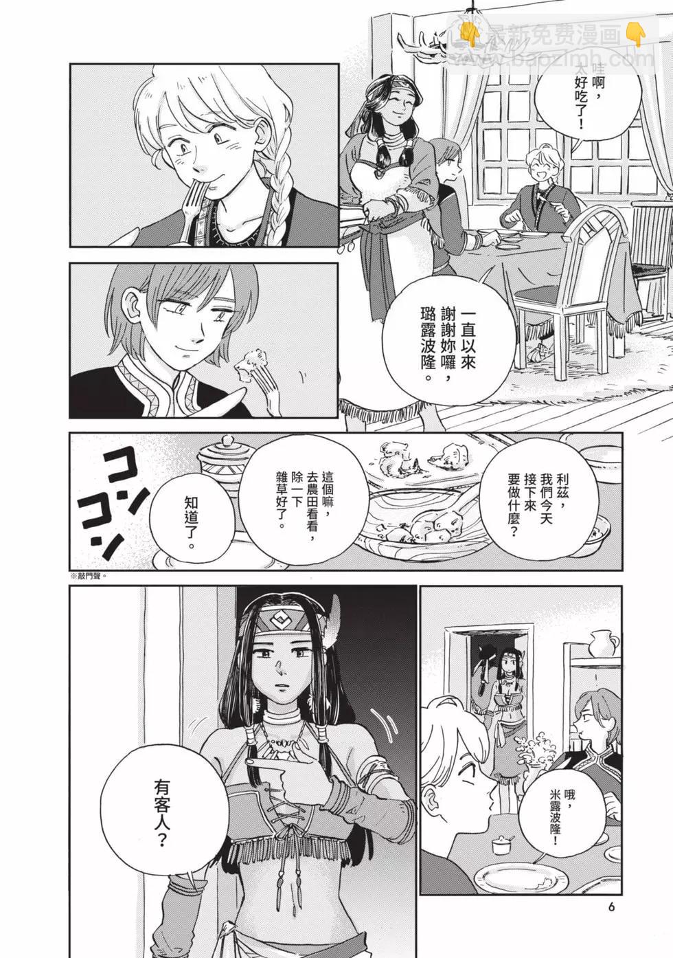 《北欧贵族与勐禽妻子的雪国日常》第03卷 第7页