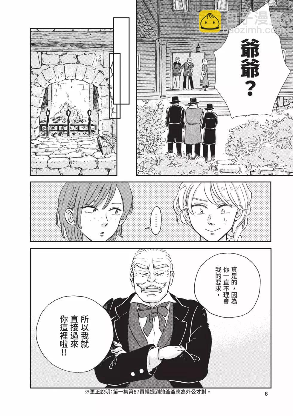 《北欧贵族与勐禽妻子的雪国日常》第03卷 第9页