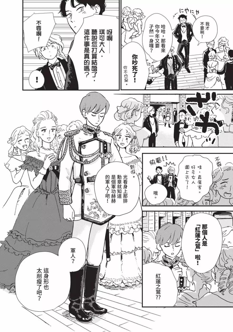 《北欧贵族与勐禽妻子的雪国日常》第01卷 第13页