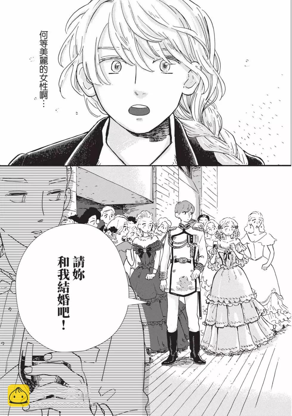 《北欧贵族与勐禽妻子的雪国日常》第01卷 第16页