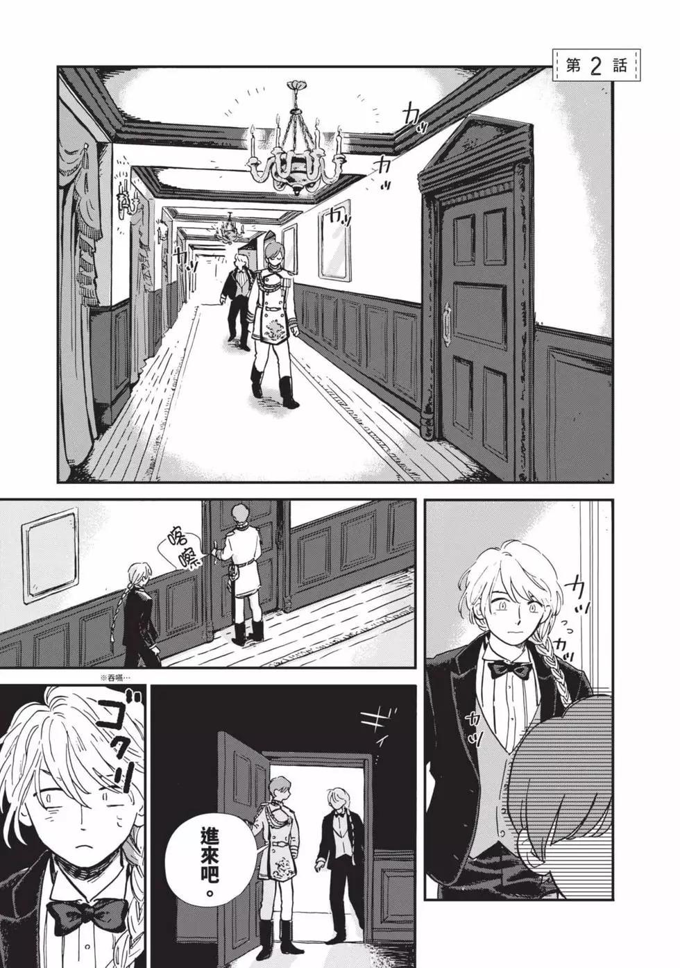 《北欧贵族与勐禽妻子的雪国日常》第01卷 第20页