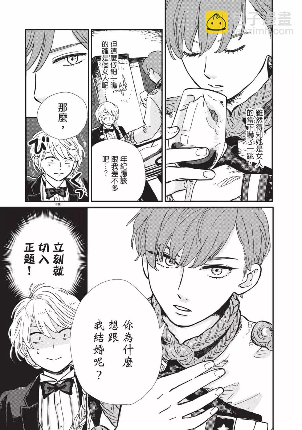 《北欧贵族与勐禽妻子的雪国日常》第01卷 第22页