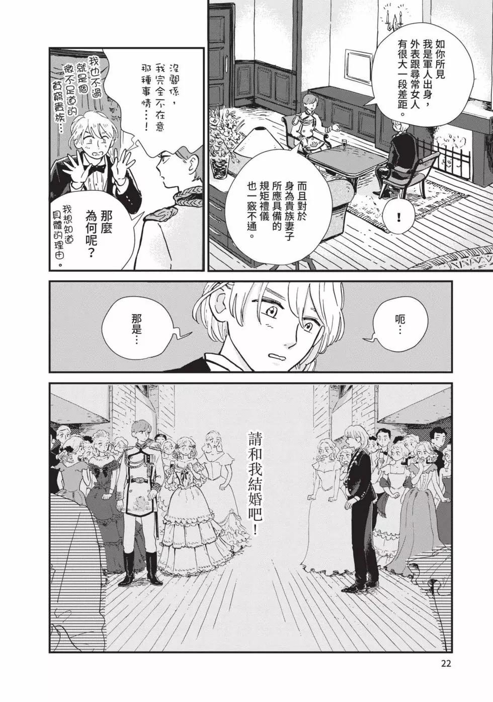 《北欧贵族与勐禽妻子的雪国日常》第01卷 第23页
