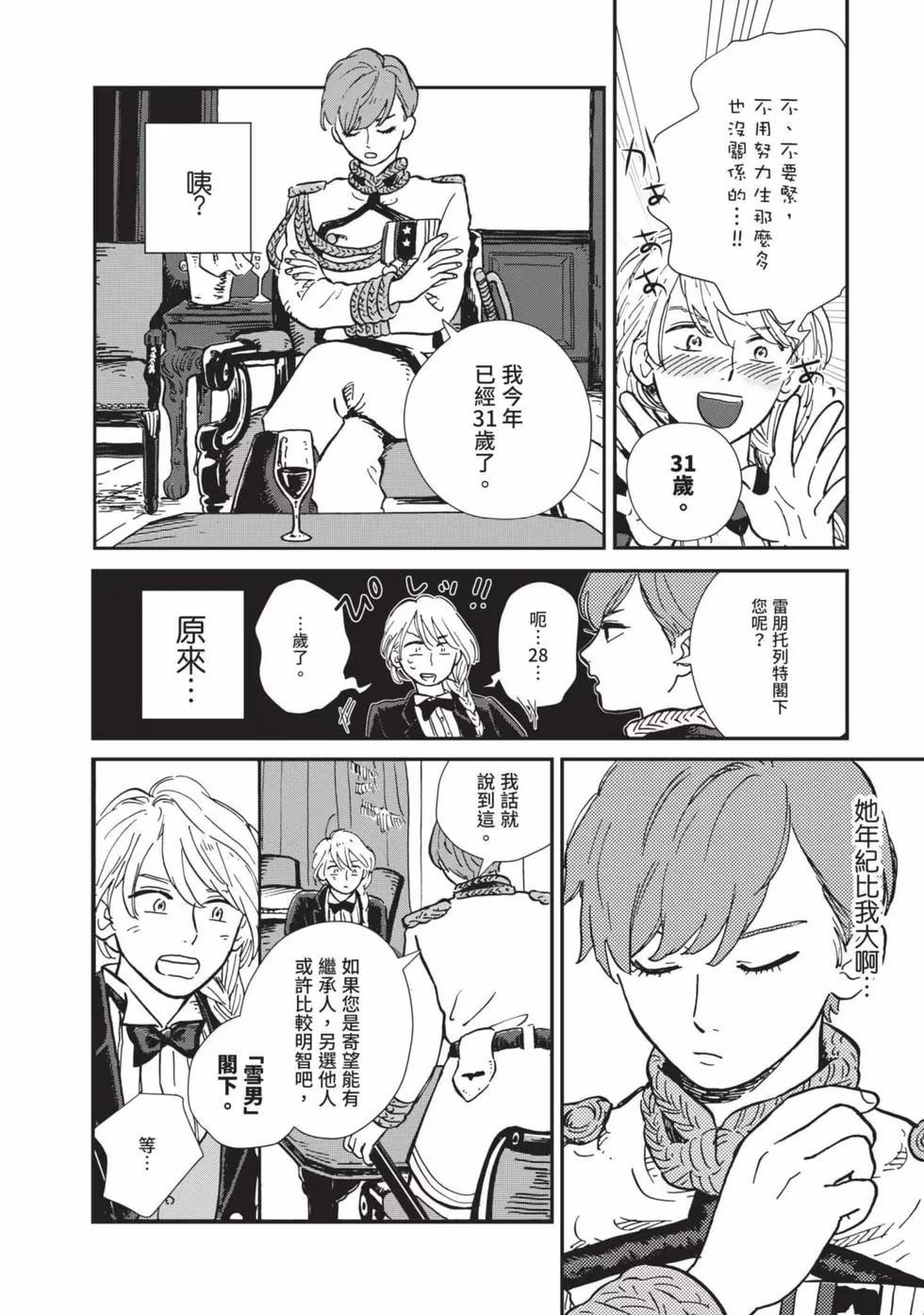 《北欧贵族与勐禽妻子的雪国日常》第01卷 第25页