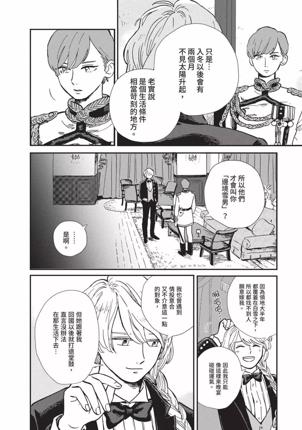 《北欧贵族与勐禽妻子的雪国日常》第01卷 第27页