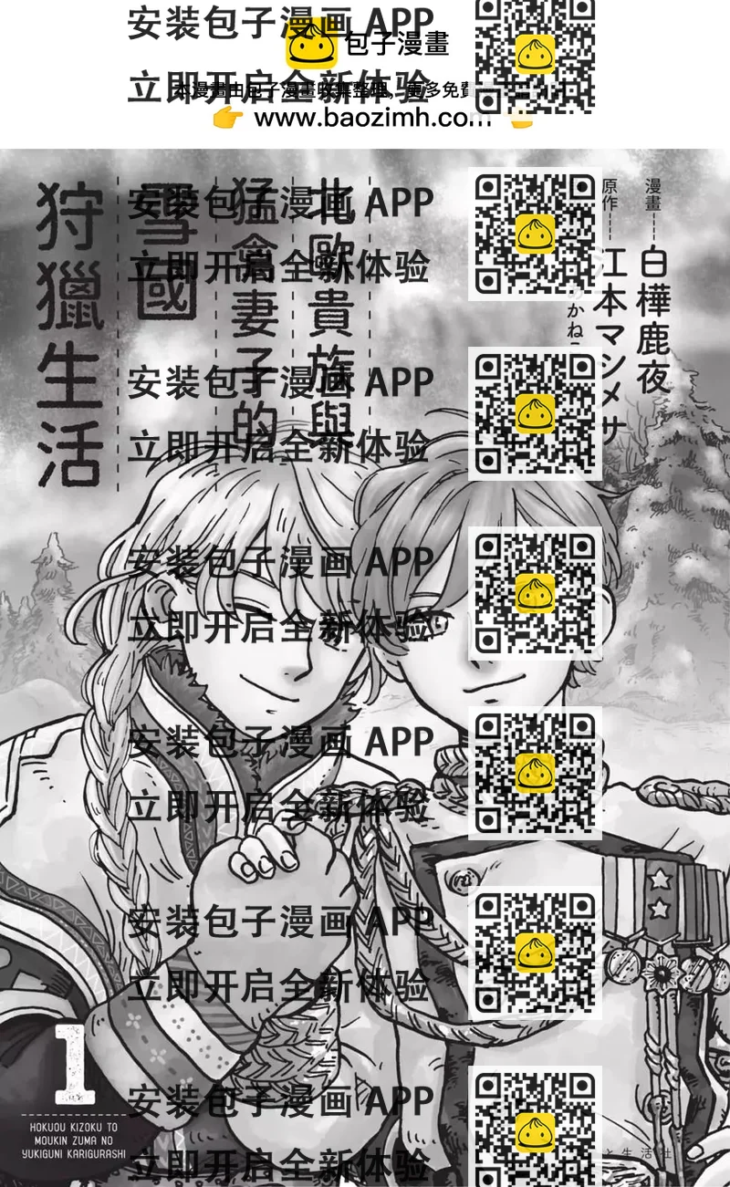 《北欧贵族与勐禽妻子的雪国日常》第01卷 第2页