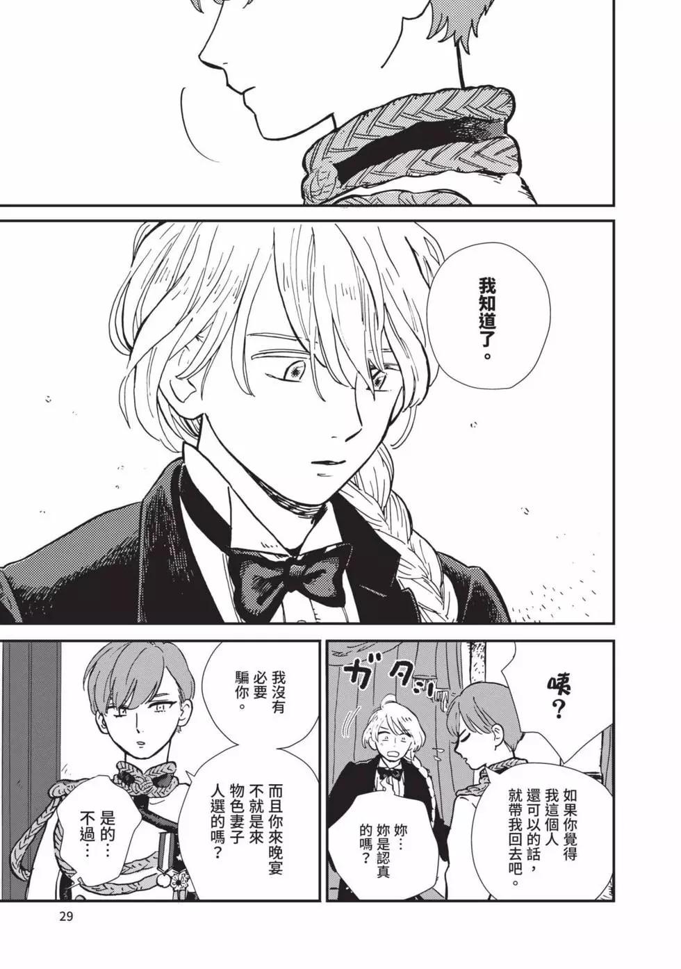 《北欧贵族与勐禽妻子的雪国日常》第01卷 第30页
