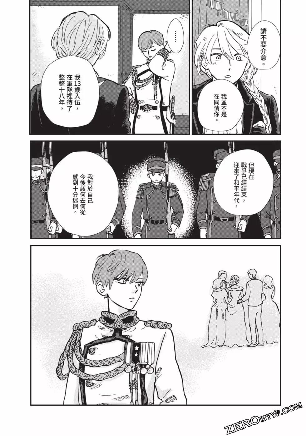 《北欧贵族与勐禽妻子的雪国日常》第01卷 第31页