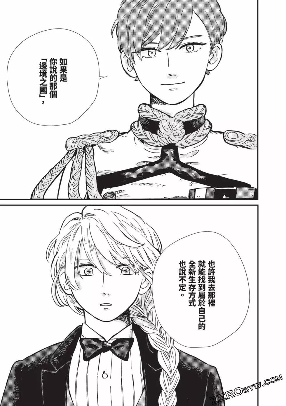《北欧贵族与勐禽妻子的雪国日常》第01卷 第32页