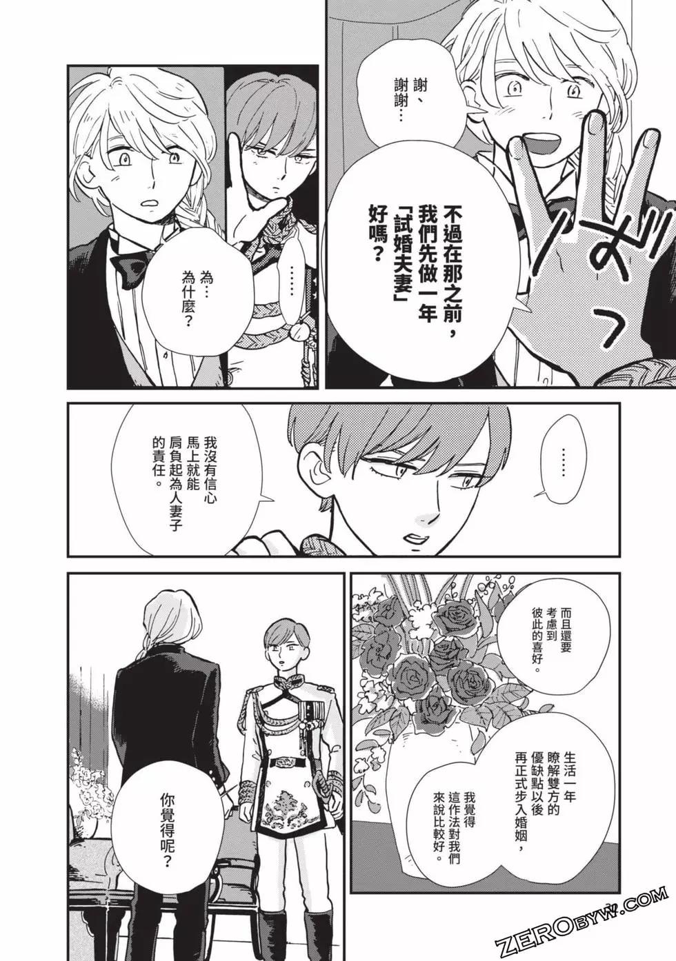 《北欧贵族与勐禽妻子的雪国日常》第01卷 第33页
