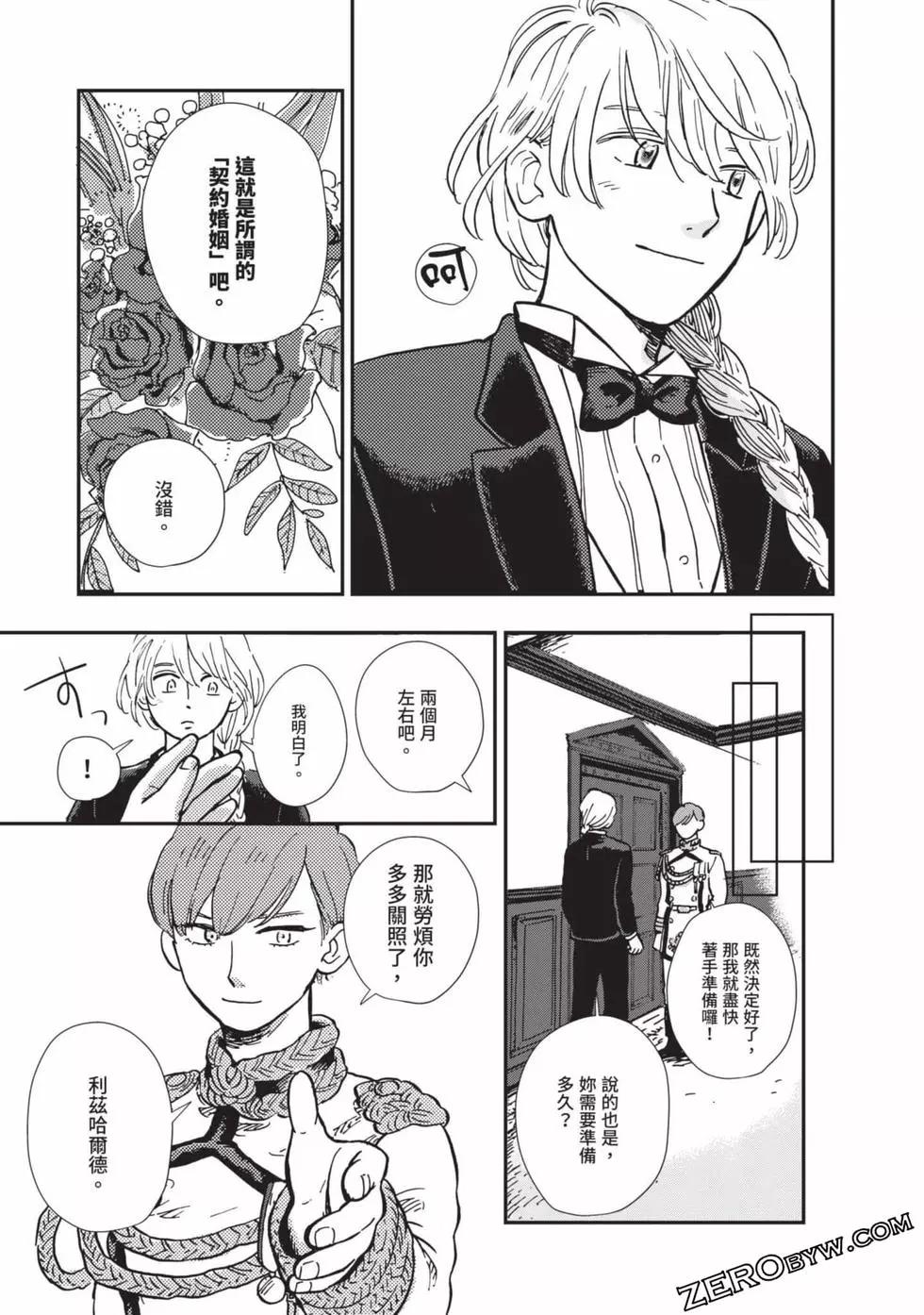 《北欧贵族与勐禽妻子的雪国日常》第01卷 第34页