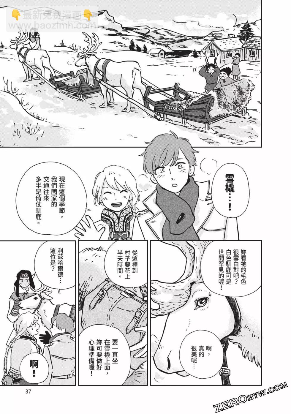 《北欧贵族与勐禽妻子的雪国日常》第01卷 第38页