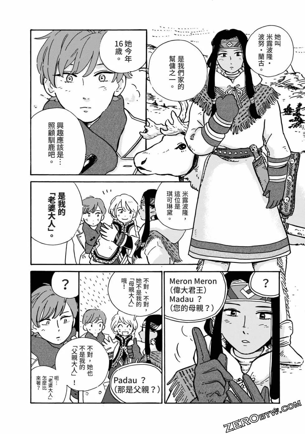 《北欧贵族与勐禽妻子的雪国日常》第01卷 第39页