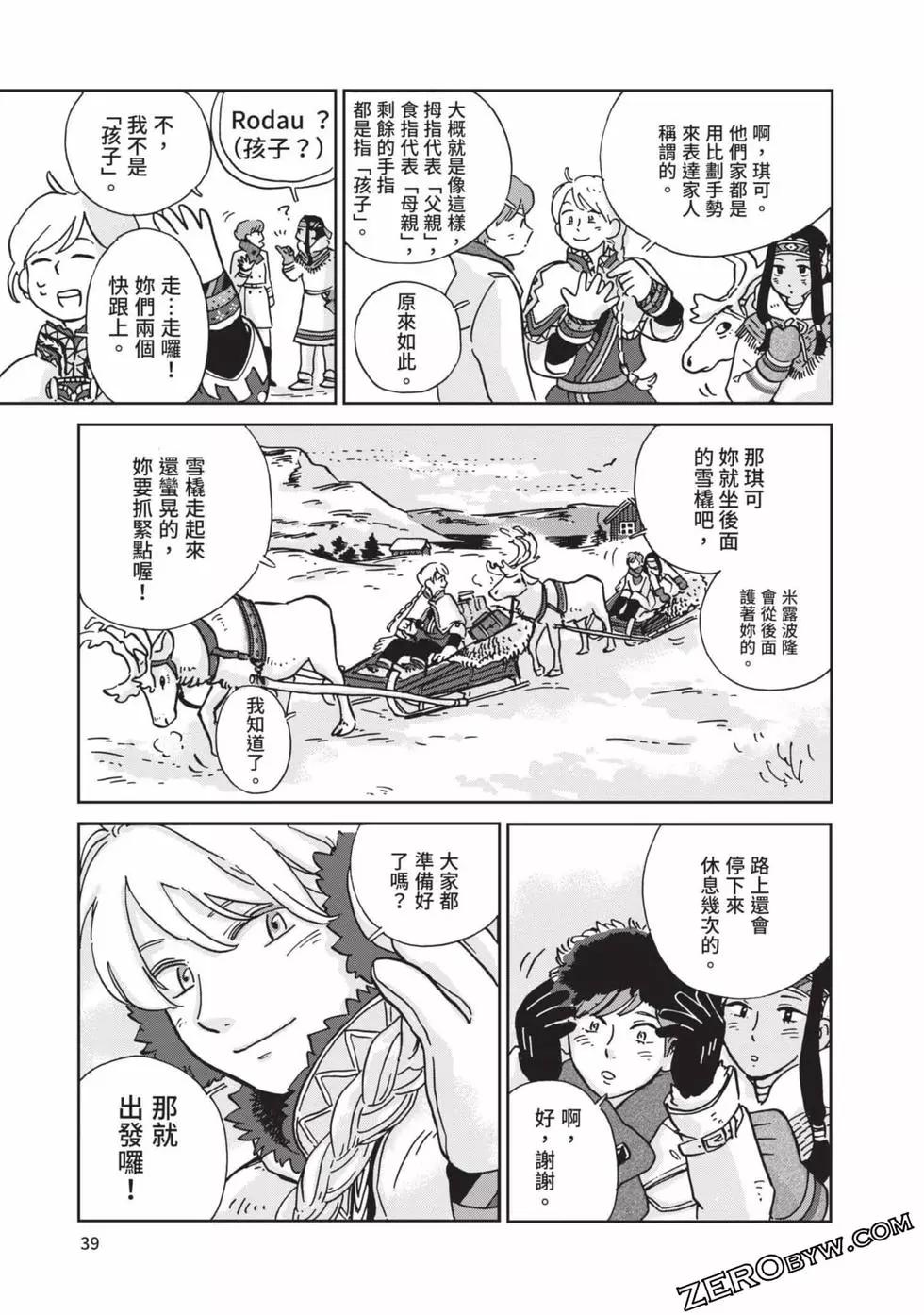 《北欧贵族与勐禽妻子的雪国日常》第01卷 第40页