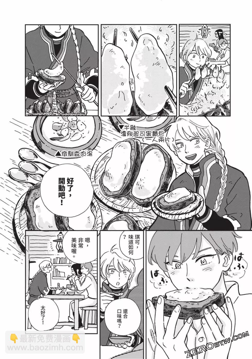 《北欧贵族与勐禽妻子的雪国日常》第01卷 第47页