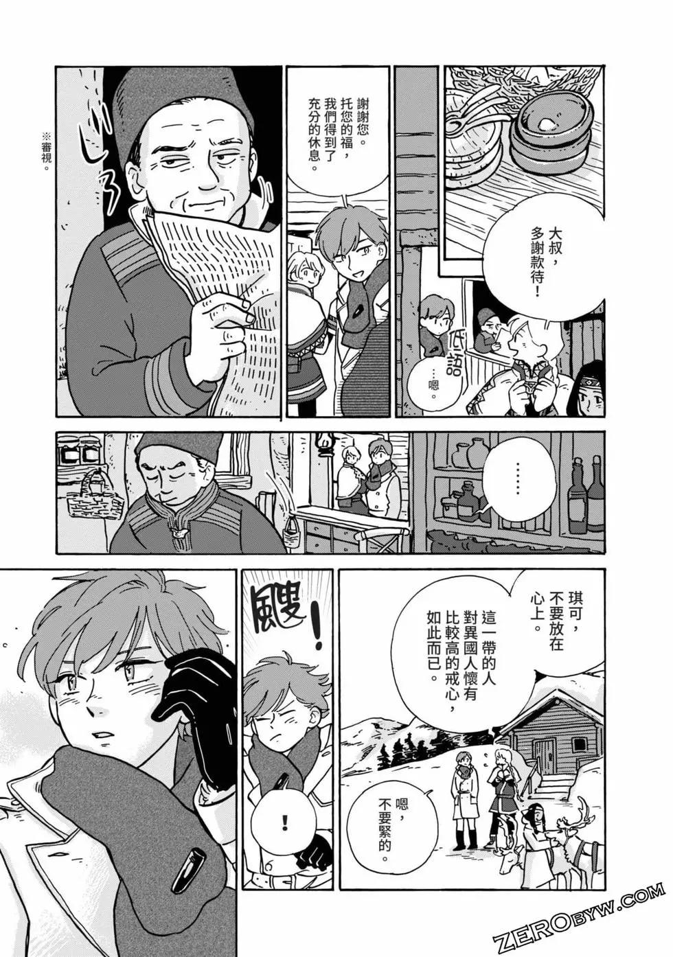 《北欧贵族与勐禽妻子的雪国日常》第01卷 第48页