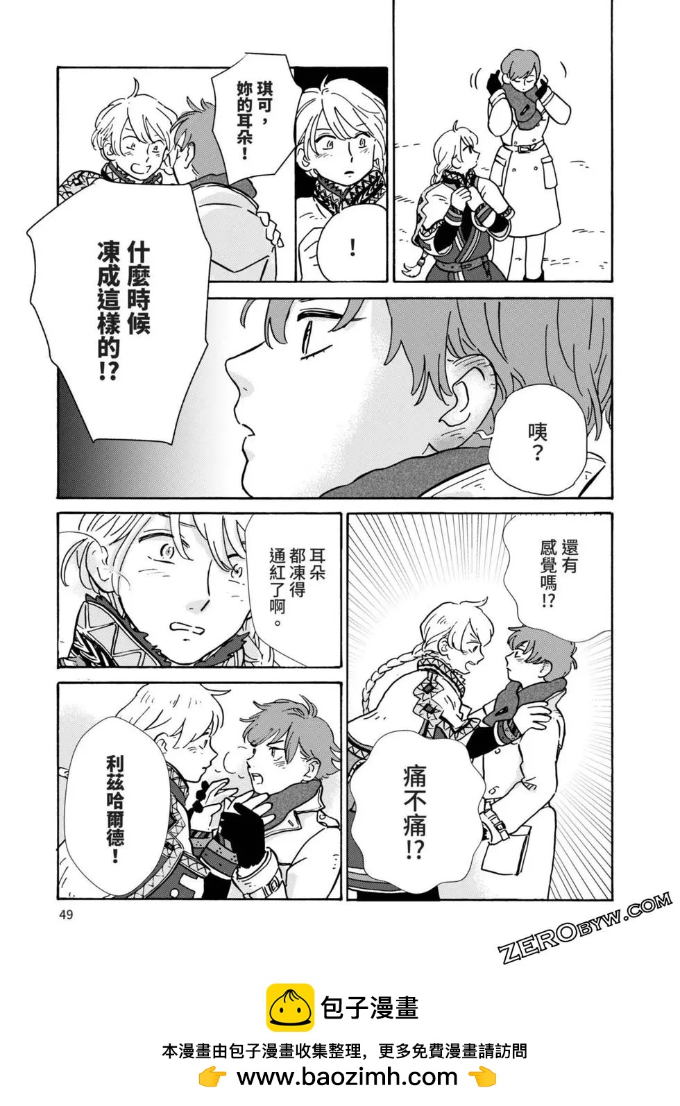 《北欧贵族与勐禽妻子的雪国日常》第01卷 第50页