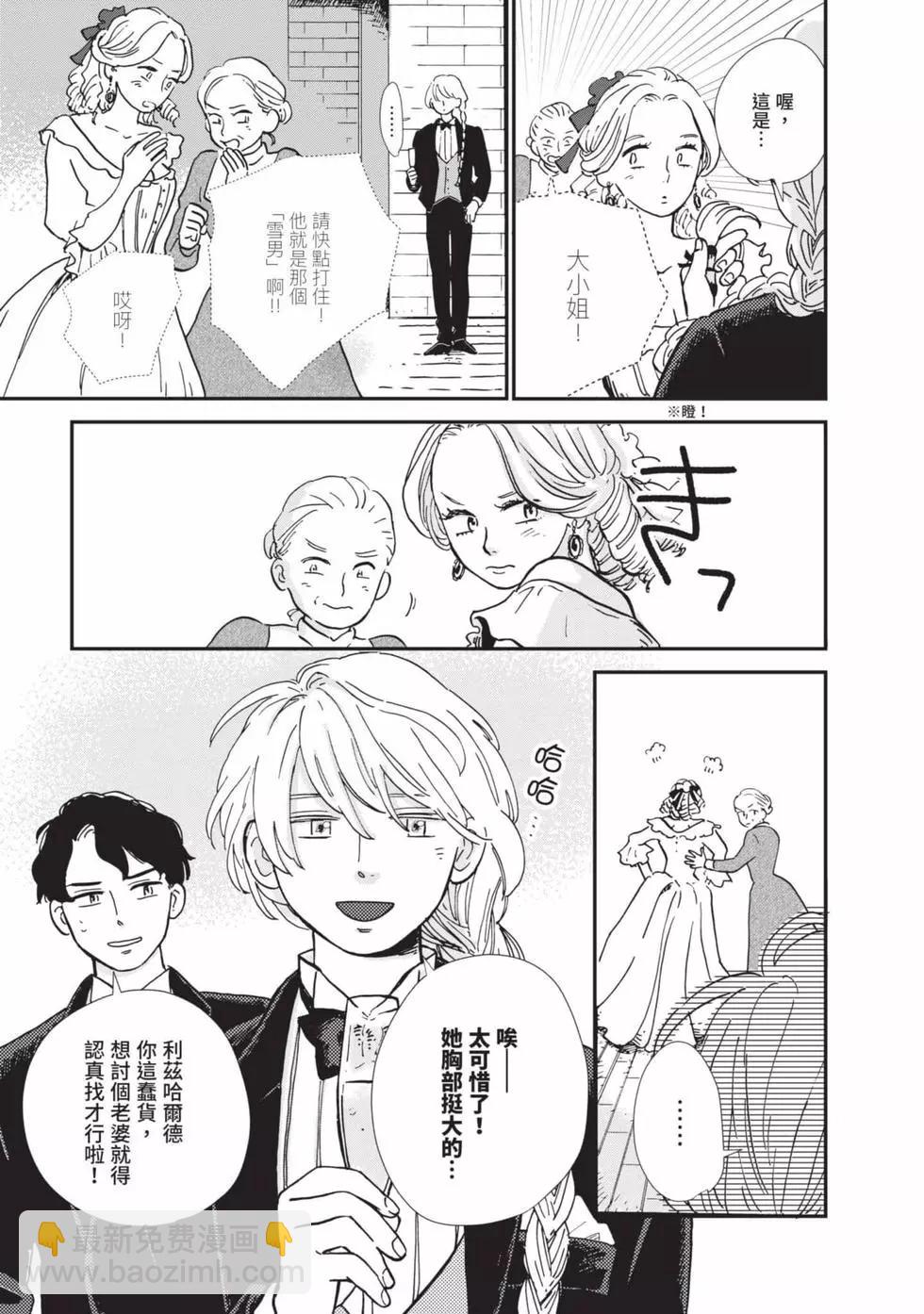 《北欧贵族与勐禽妻子的雪国日常》第01卷 第8页