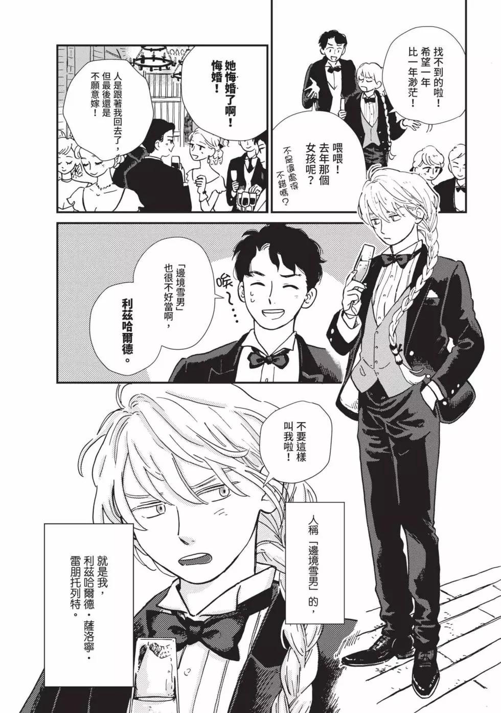 《北欧贵族与勐禽妻子的雪国日常》第01卷 第9页