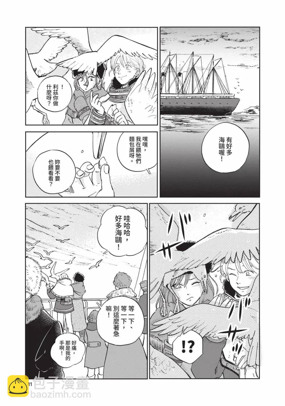 《北欧贵族与勐禽妻子的雪国日常》第05卷 第12页