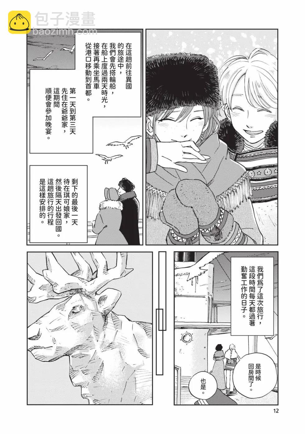 《北欧贵族与勐禽妻子的雪国日常》第05卷 第13页