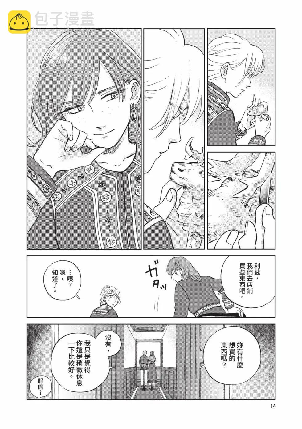 《北欧贵族与勐禽妻子的雪国日常》第05卷 第15页