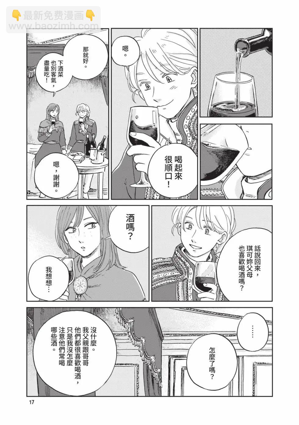 《北欧贵族与勐禽妻子的雪国日常》第05卷 第18页
