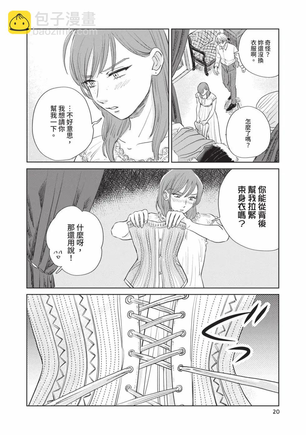 《北欧贵族与勐禽妻子的雪国日常》第05卷 第21页