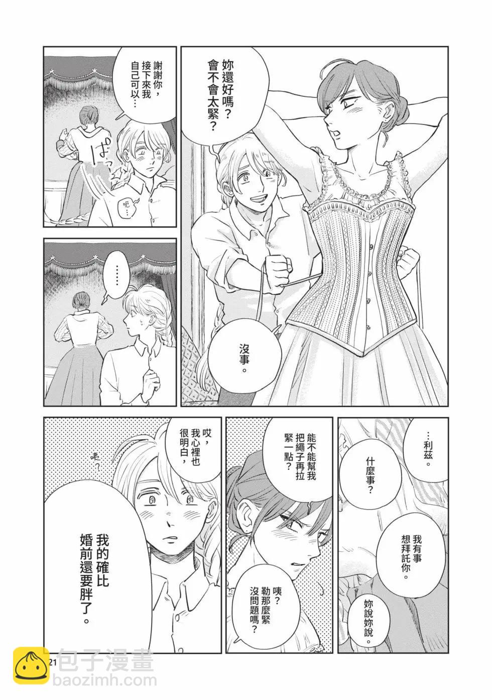 《北欧贵族与勐禽妻子的雪国日常》第05卷 第22页