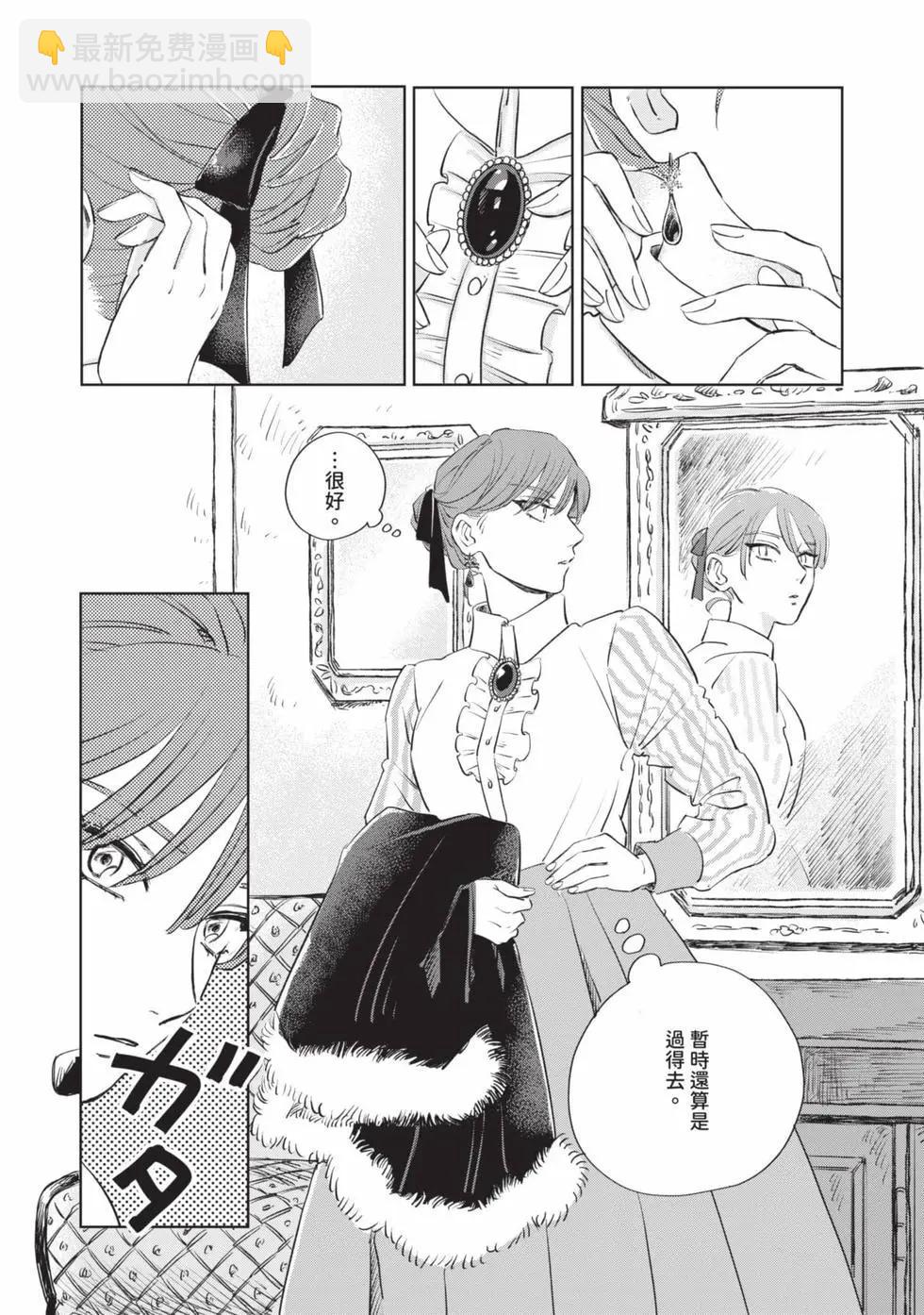 《北欧贵族与勐禽妻子的雪国日常》第05卷 第24页