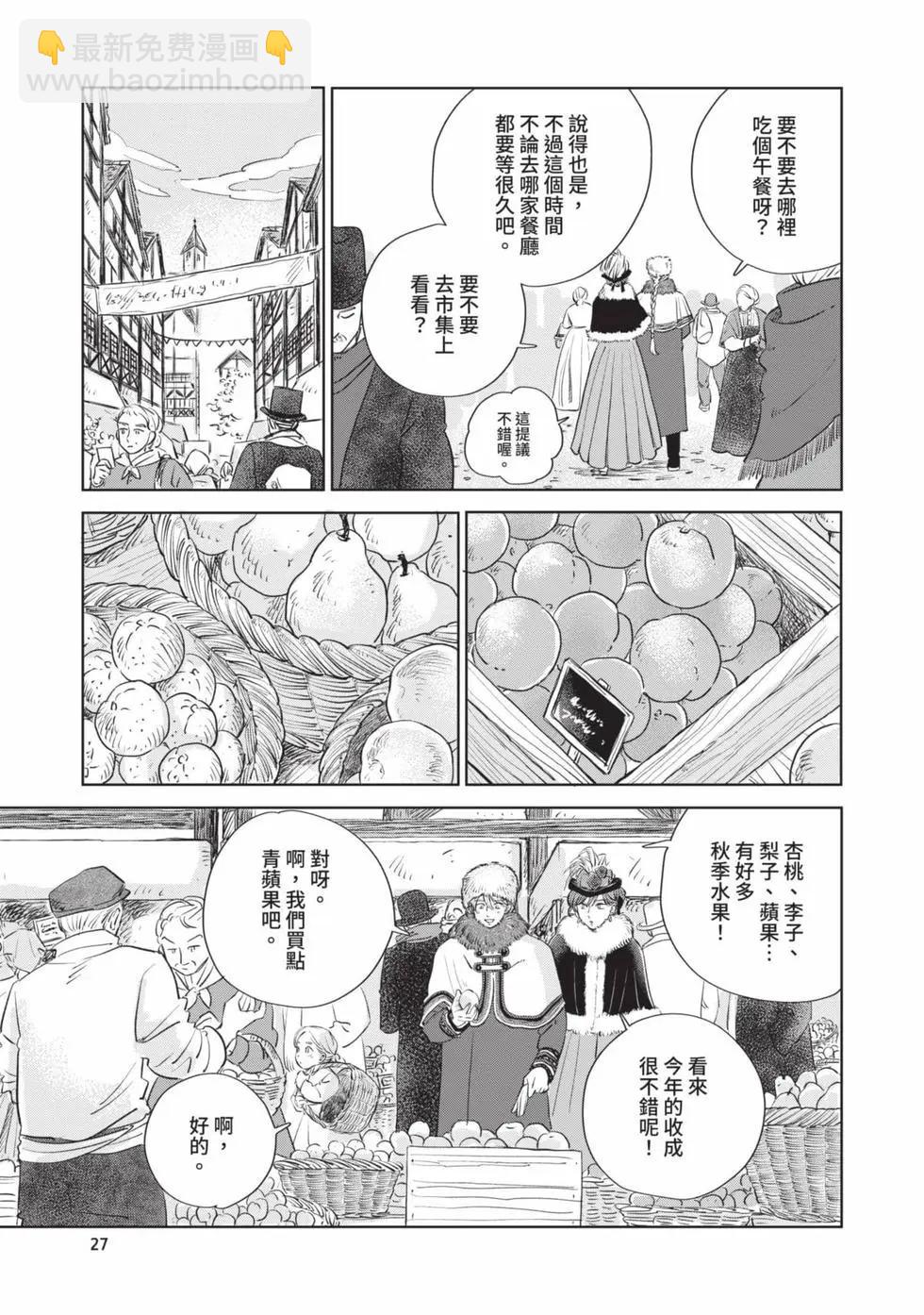 《北欧贵族与勐禽妻子的雪国日常》第05卷 第28页