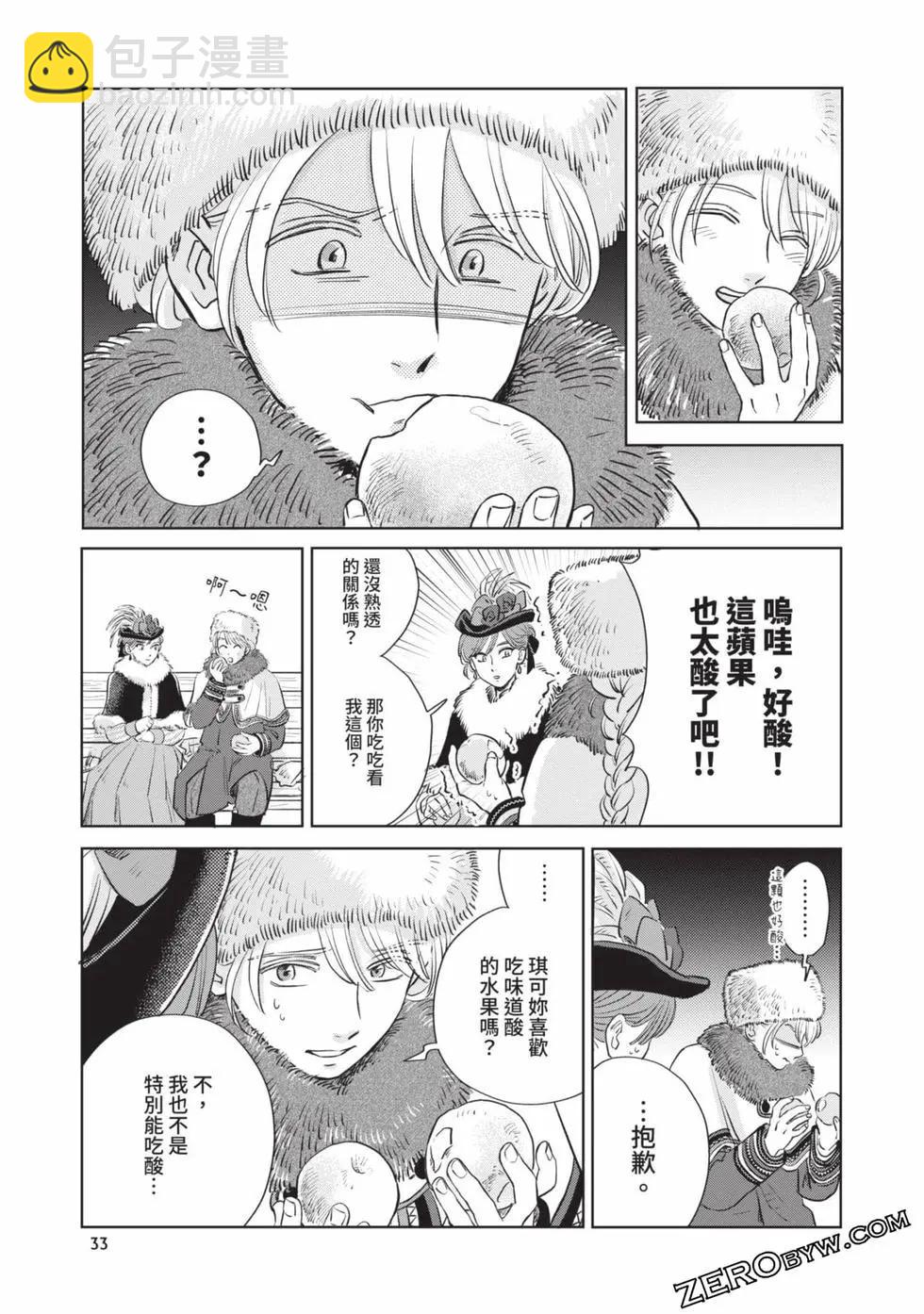 《北欧贵族与勐禽妻子的雪国日常》第05卷 第34页