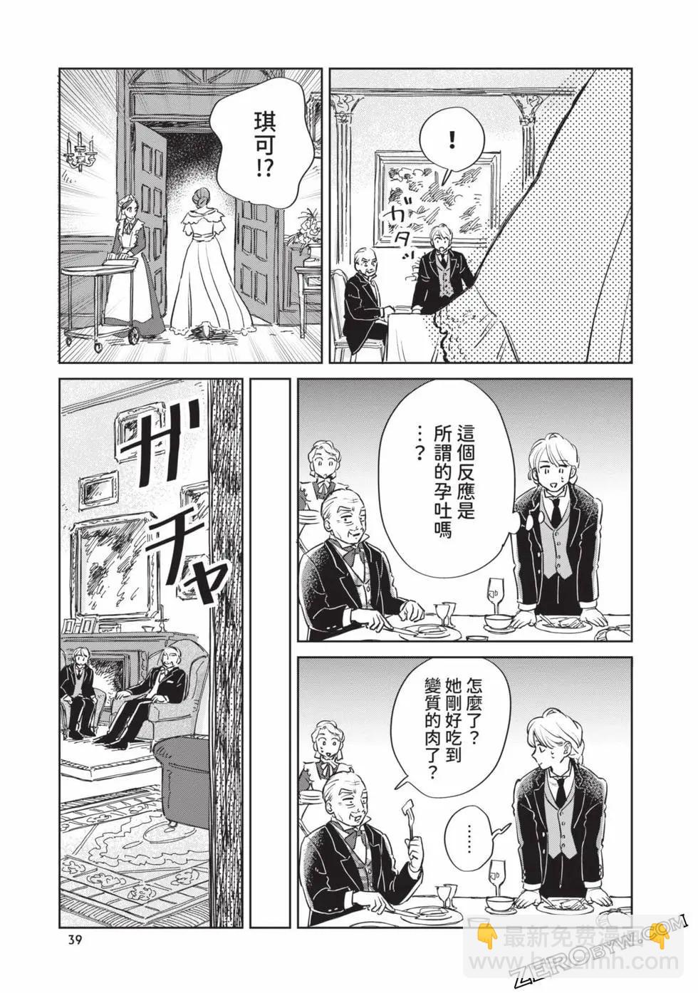 《北欧贵族与勐禽妻子的雪国日常》第05卷 第40页
