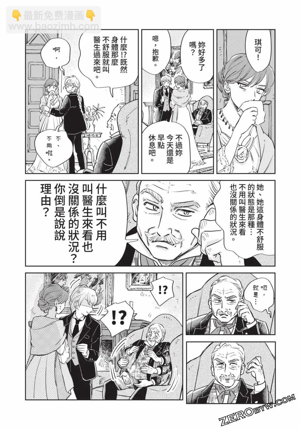 《北欧贵族与勐禽妻子的雪国日常》第05卷 第41页