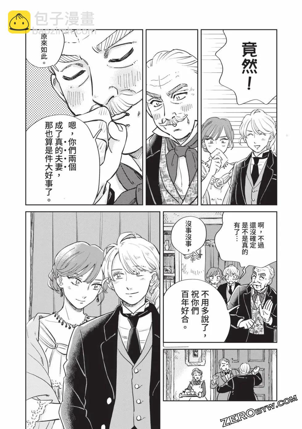 《北欧贵族与勐禽妻子的雪国日常》第05卷 第42页
