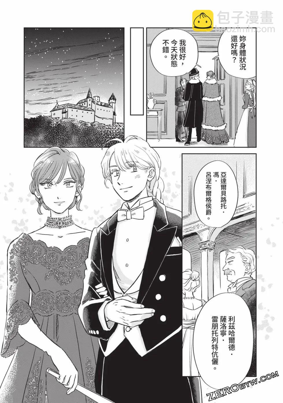 《北欧贵族与勐禽妻子的雪国日常》第05卷 第44页