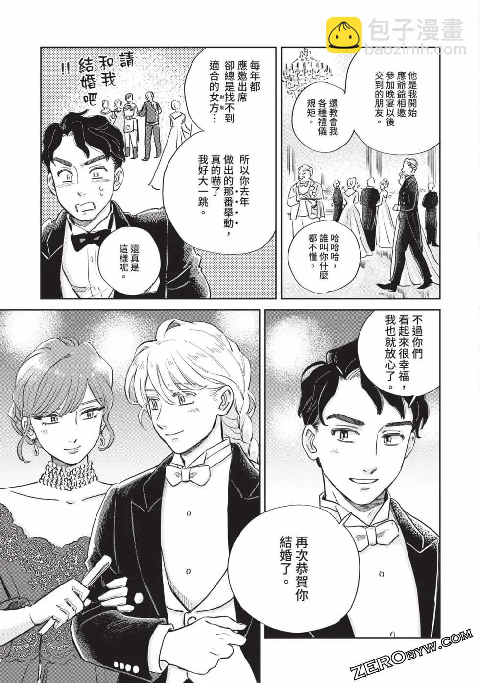 《北欧贵族与勐禽妻子的雪国日常》第05卷 第48页