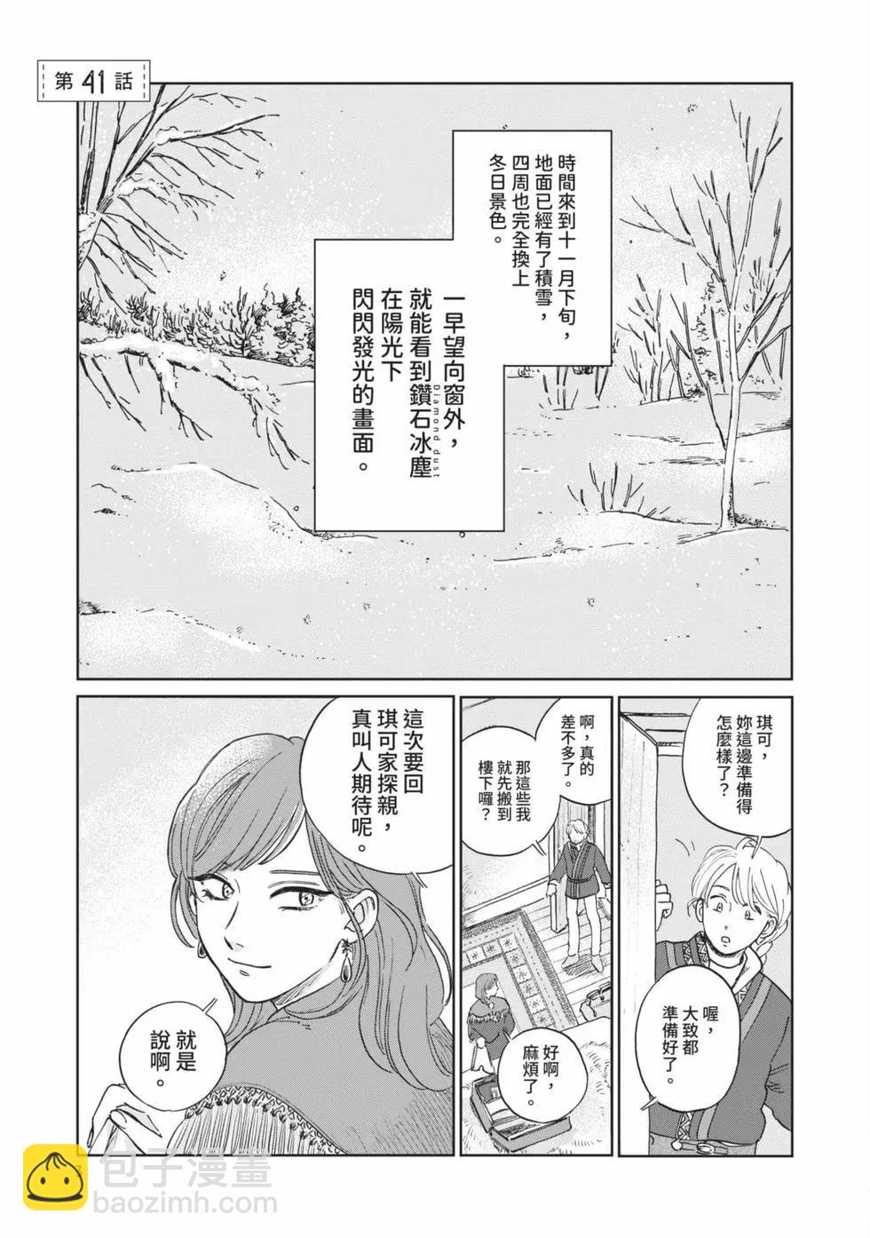 《北欧贵族与勐禽妻子的雪国日常》第05卷 第4页