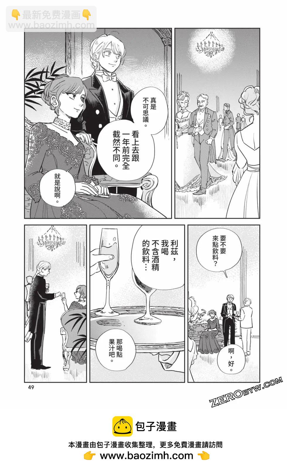 《北欧贵族与勐禽妻子的雪国日常》第05卷 第50页