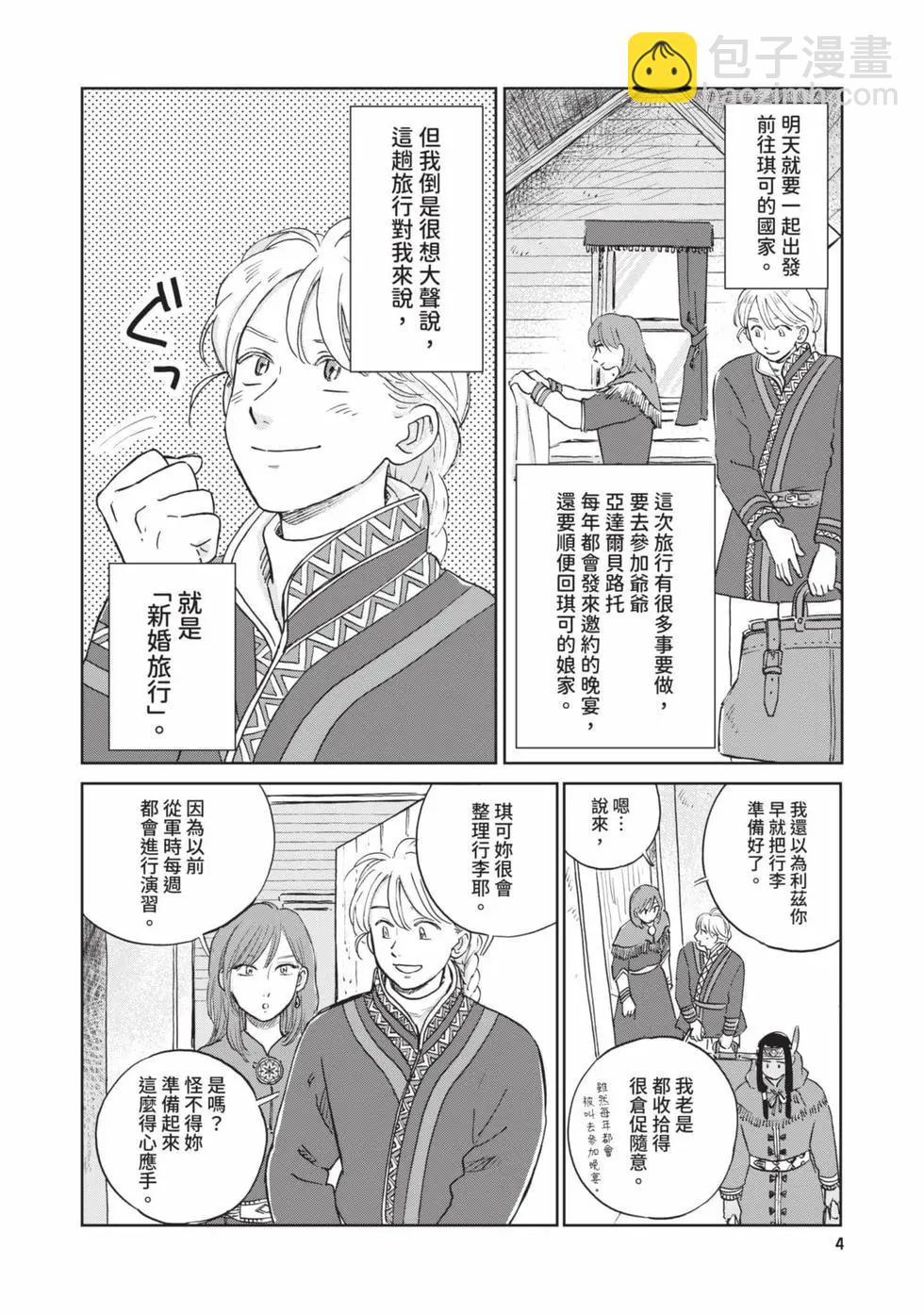 《北欧贵族与勐禽妻子的雪国日常》第05卷 第5页