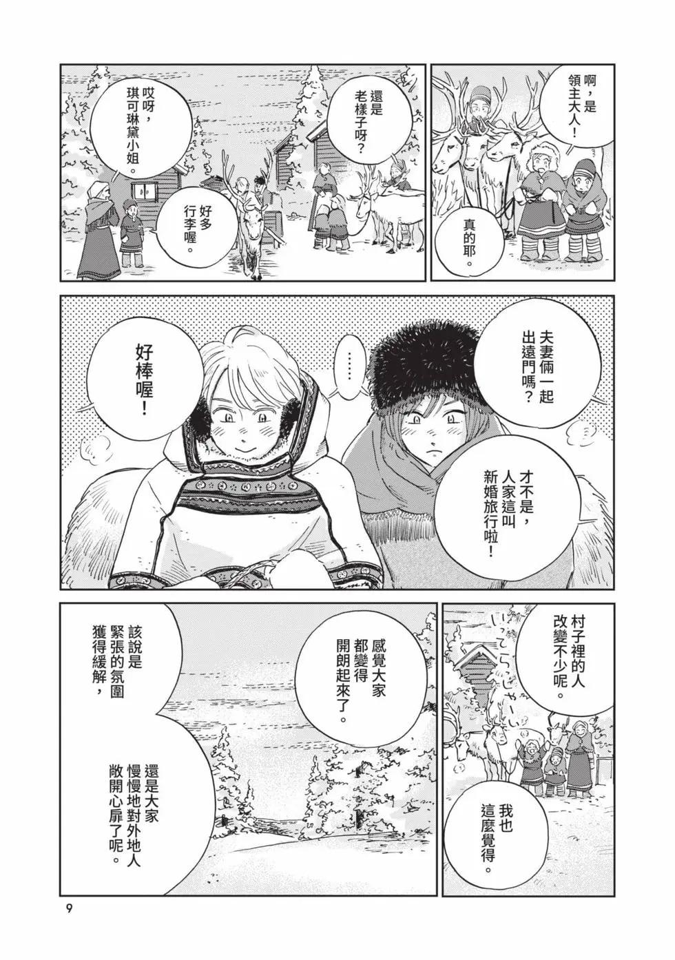 《北欧贵族与勐禽妻子的雪国日常》第05卷 第10页